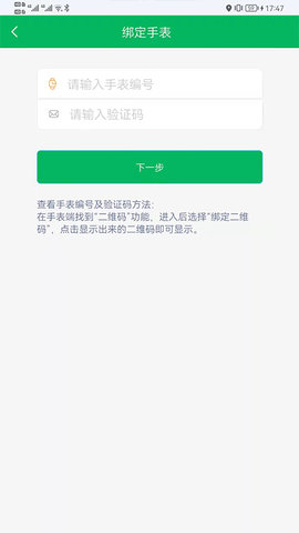 奇布智能app正式版下载-奇布智能app最新版下载v2.0.2