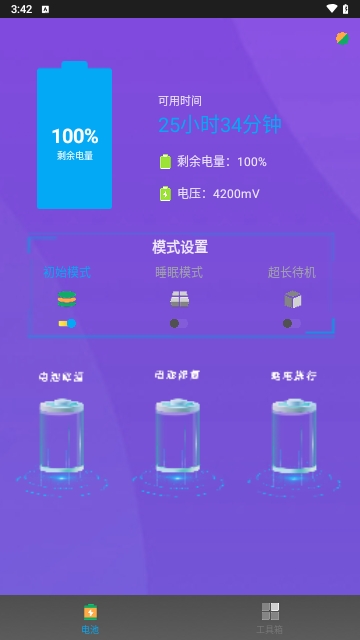 智能省电王安卓版下载-智能省电王下载v1.0.2