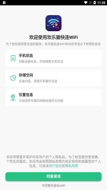 欢乐猫快连WiFiapp最新版下载-欢乐猫快连WiFi安卓版下载v8.7.2