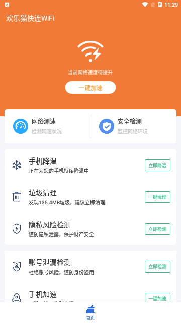 欢乐猫快连WiFiapp最新版下载-欢乐猫快连WiFi安卓版下载v8.7.2