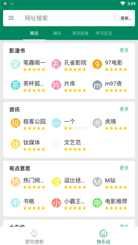 肥宅搜索app最新版下载-肥宅搜索app正式版下载v2.0.3