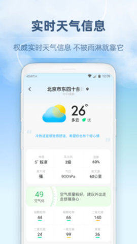 45日天气预报app免费版下载-45日天气预报app手机版下载v1.0.1