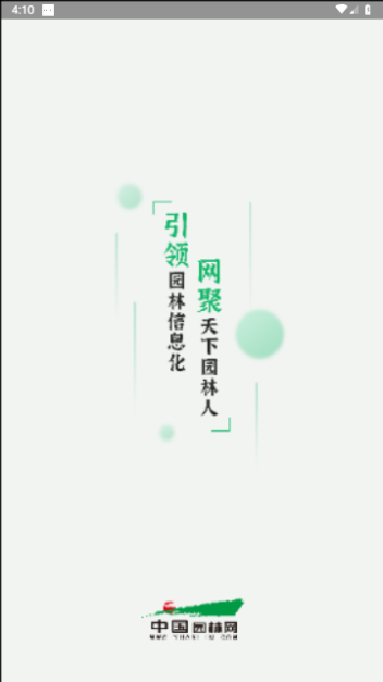 中国园林网最新版下载-中国园林网下载V2.1.4