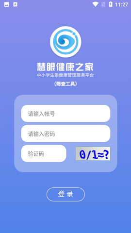慧眼筛查工具app正版下载-慧眼筛查工具app安卓版下载v2.6.0