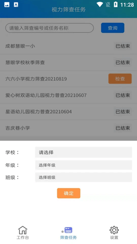 慧眼筛查工具app正版下载-慧眼筛查工具app安卓版下载v2.6.0