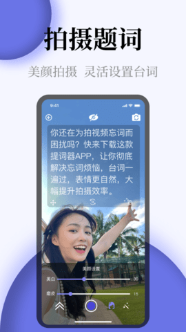 提词器全屏字app安卓版下载-提词器全屏字无广告版下载v1.1