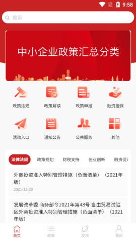 中小企助查安卓手机版下载-中小企助查下载v1.0.1