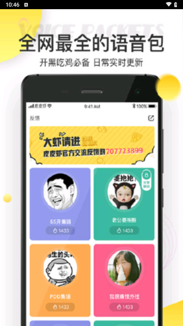 很皮变声器安卓版下载-很皮变声器无广告版下载v1.0