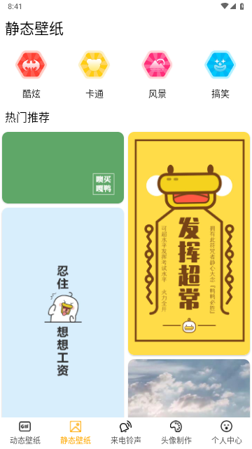 全局动态壁纸app最新版下载-全局动态壁纸app安卓版下载v5.2.1