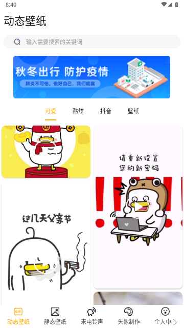 全局动态壁纸app最新版下载-全局动态壁纸app安卓版下载v5.2.1