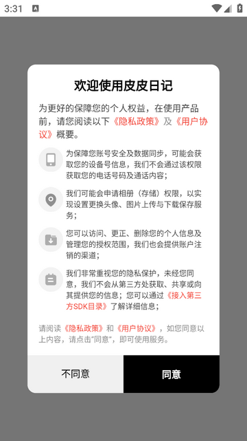 皮皮日记app正式版下载-皮皮日记app免费版下载v1.1.7