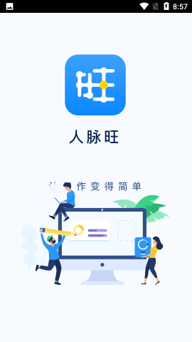 人脉旺OA最新版下载-人脉旺OA软件下载v2.0.147