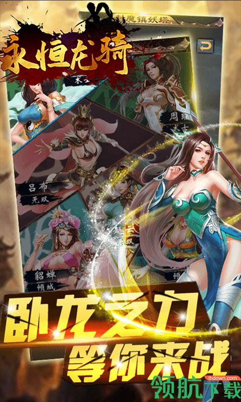 永恒龙骑下载-永恒龙骑最新版下载v1.21.0