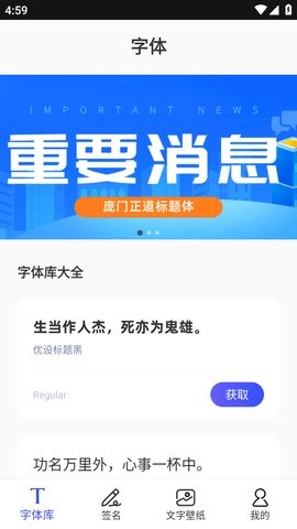 手机字体最新版下载-手机字体软件下载v2.0.0