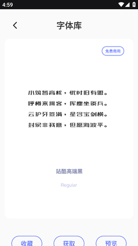 手机字体最新版下载-手机字体软件下载v2.0.0