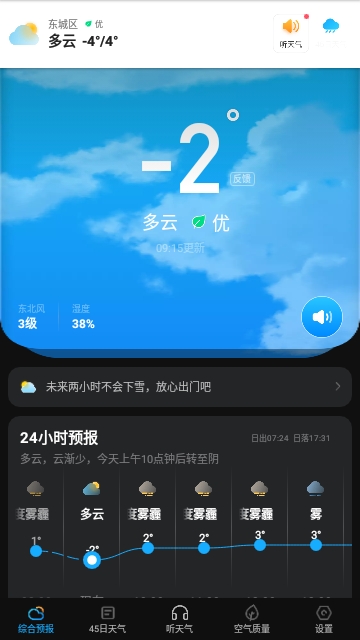 遇见天气app免费版下载-遇见天气app手机版下载v3.3