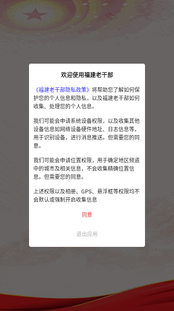 福建老干部app下载-福建老干部安卓版下载v2.3.2