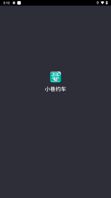 小巷约车最新软件下载-小巷约车app免费版下载v4.70.0.0022