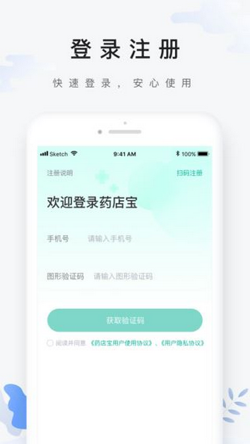 药联药店宝店员版最新客户端（附使用教程）下载-药联药店宝app安卓版下载v5.1.0