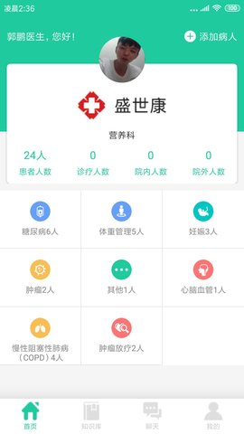 迈康云医生免费下载-迈康云医生下载ios下载v2.0.15