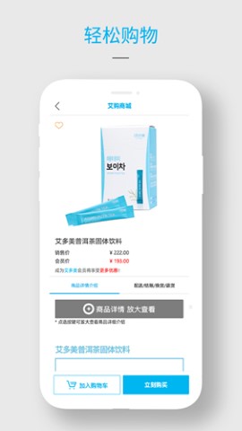 艾多美艾购苹果版app最新下载-艾多美艾购ios版下载v1.1.2