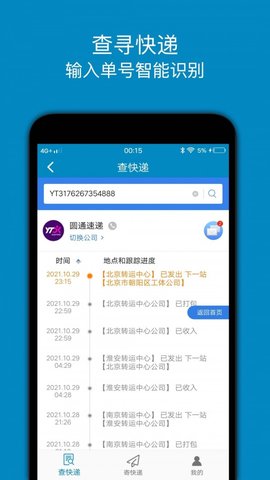百斗快递app最新版下载-百斗快递app手机版下载v1.1