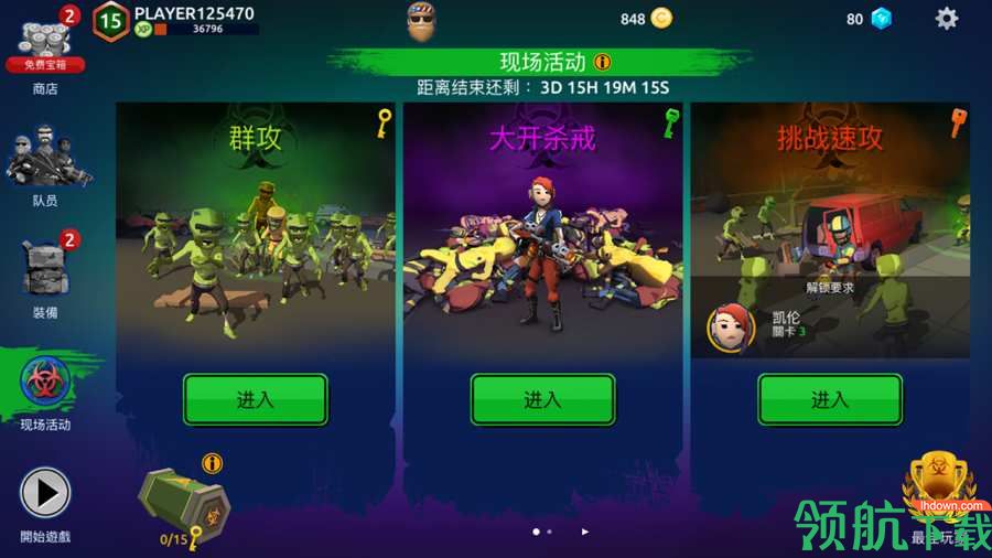 末日敢死队游戏