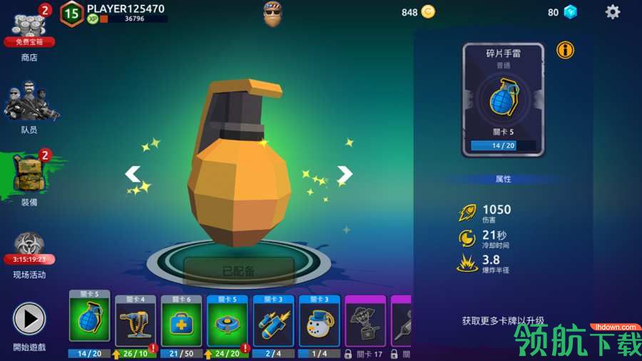 末日敢死队游戏