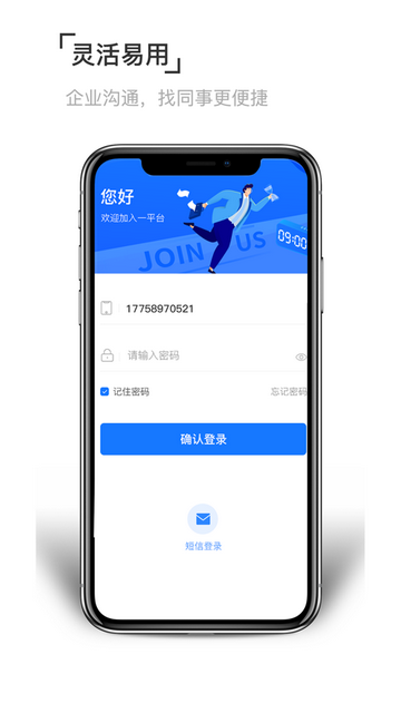 至简协同app下载-至简协同下载v1.0.9
