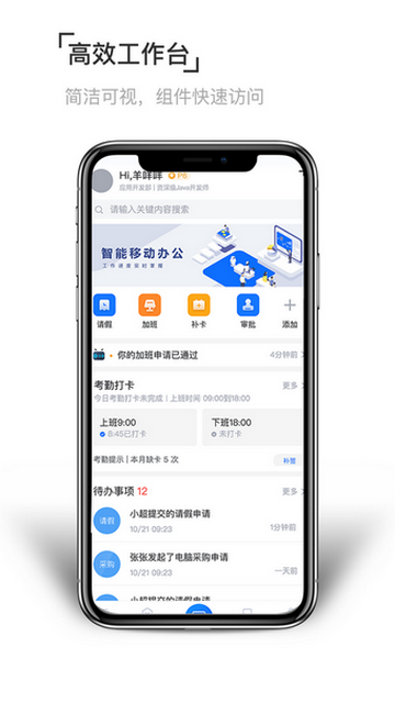至简协同app下载-至简协同下载v1.0.9