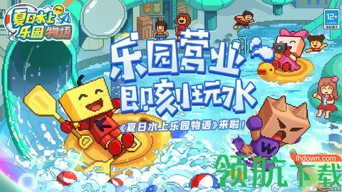 夏日水上乐园物语中文版