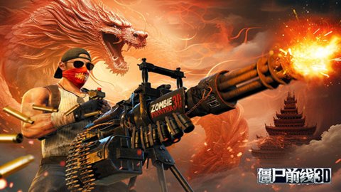 僵尸前线3手机版