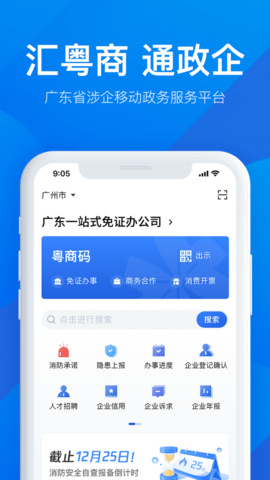 广东政务服务网深圳官方版下载-广东政务服务网app最新版下载v1.0.0