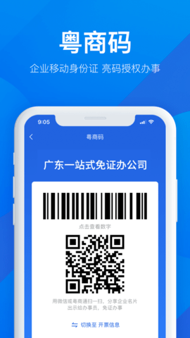 广东政务服务网深圳官方版下载-广东政务服务网app最新版下载v1.0.0