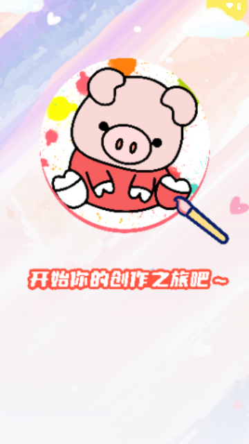 小涂色简笔画游戏完整版下载-小涂色简笔画手游中文版下载v1.3