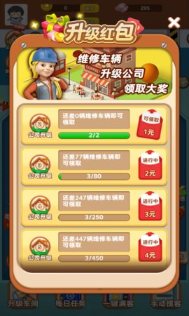 老板来提车游戏红包版下载-老板来提车手机版最新下载v1.0.1