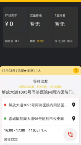 城小班司机app最新版下载-城小班司机软件正式版下载v1.0.2