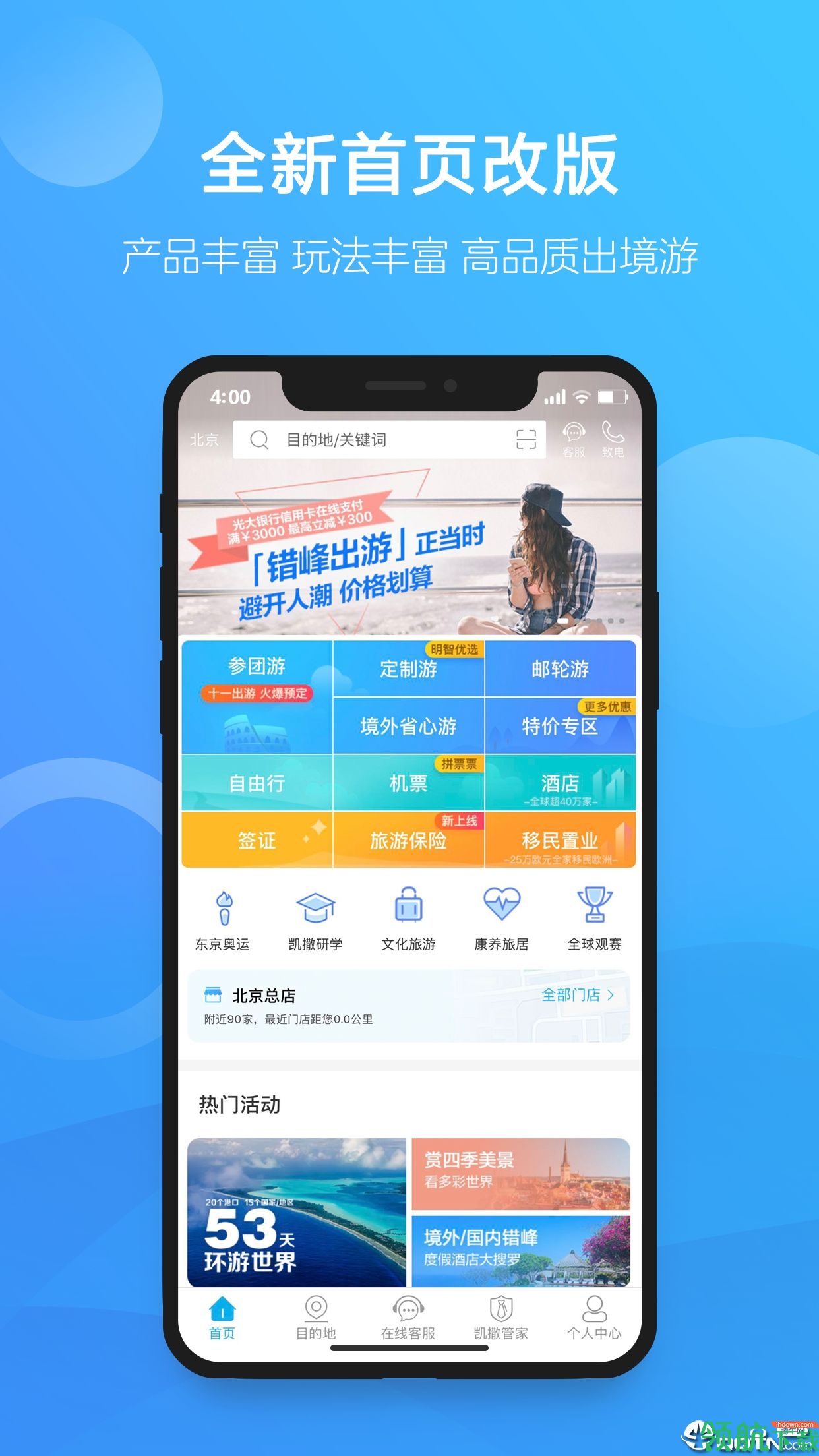 凯撒旅游app下载-凯撒旅游手机版下载v5.6.5