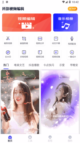 抖影剪辑视频编辑下载-抖影剪辑软件下载v4.9.8
