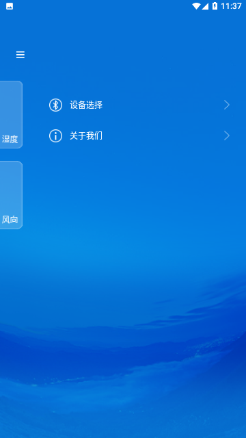 手持气象站中文最新版下载-手持气象站安卓版下载v1.0.0