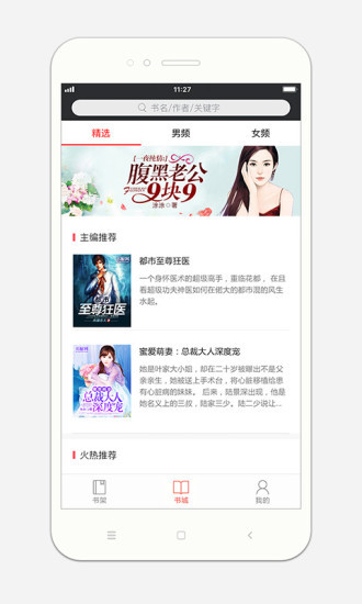 书橱小说免费阅读全文下载-书橱小说客户端下载v3.3.0