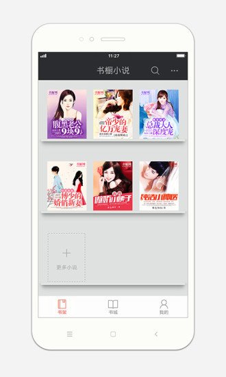 书橱小说免费阅读全文下载-书橱小说客户端下载v3.3.0