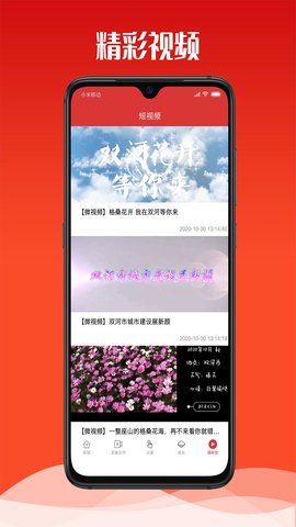 云上双河app最新版下载-云上双河软件正式版免费下载v1.1.4