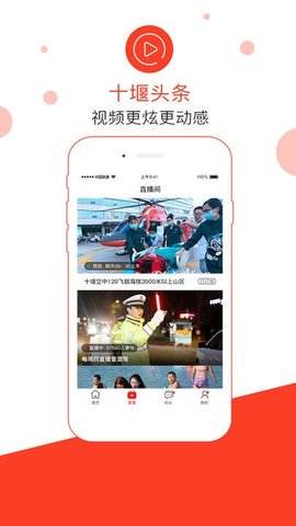 十堰秦楚网app下载-十堰秦楚网最新版免费下载v6.2.1