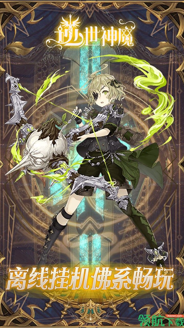 逆世神魔手游下载-逆世神魔下载v1.0.0
