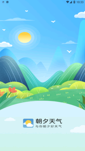 朝夕天气APP最新版下载-朝夕天气安卓免费下载v1.3.1