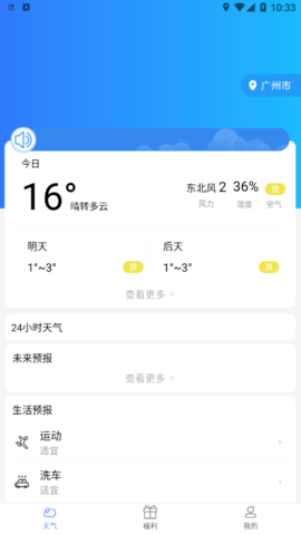 朝夕天气APP最新版下载-朝夕天气安卓免费下载v1.3.1