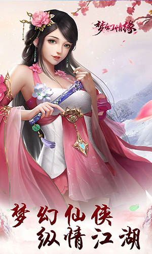 梦幻情缘手游下载-梦幻情缘游戏下载v1.0