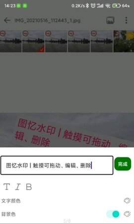 图忆水印免费无广告版下载-图忆水印安卓版下载v1.6.0