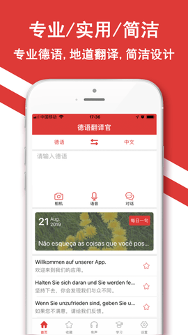 德语翻译安卓中文版下载-德语翻译免费版下载v3.2.6